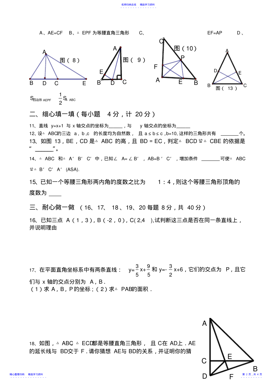 2022年2021-2021学年度沪科版八年级上数学期末试卷 .pdf_第2页