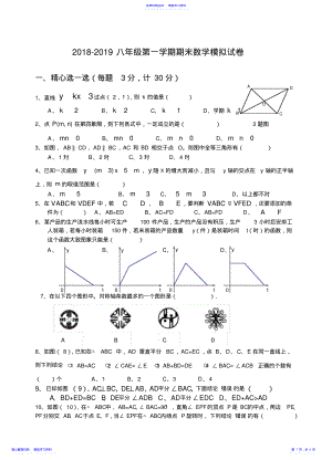 2022年2021-2021学年度沪科版八年级上数学期末试卷 .pdf