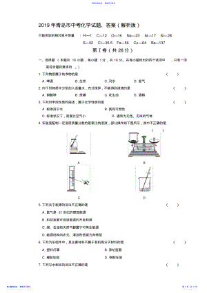 2022年2021年青岛市中考化学试题、答案 .pdf