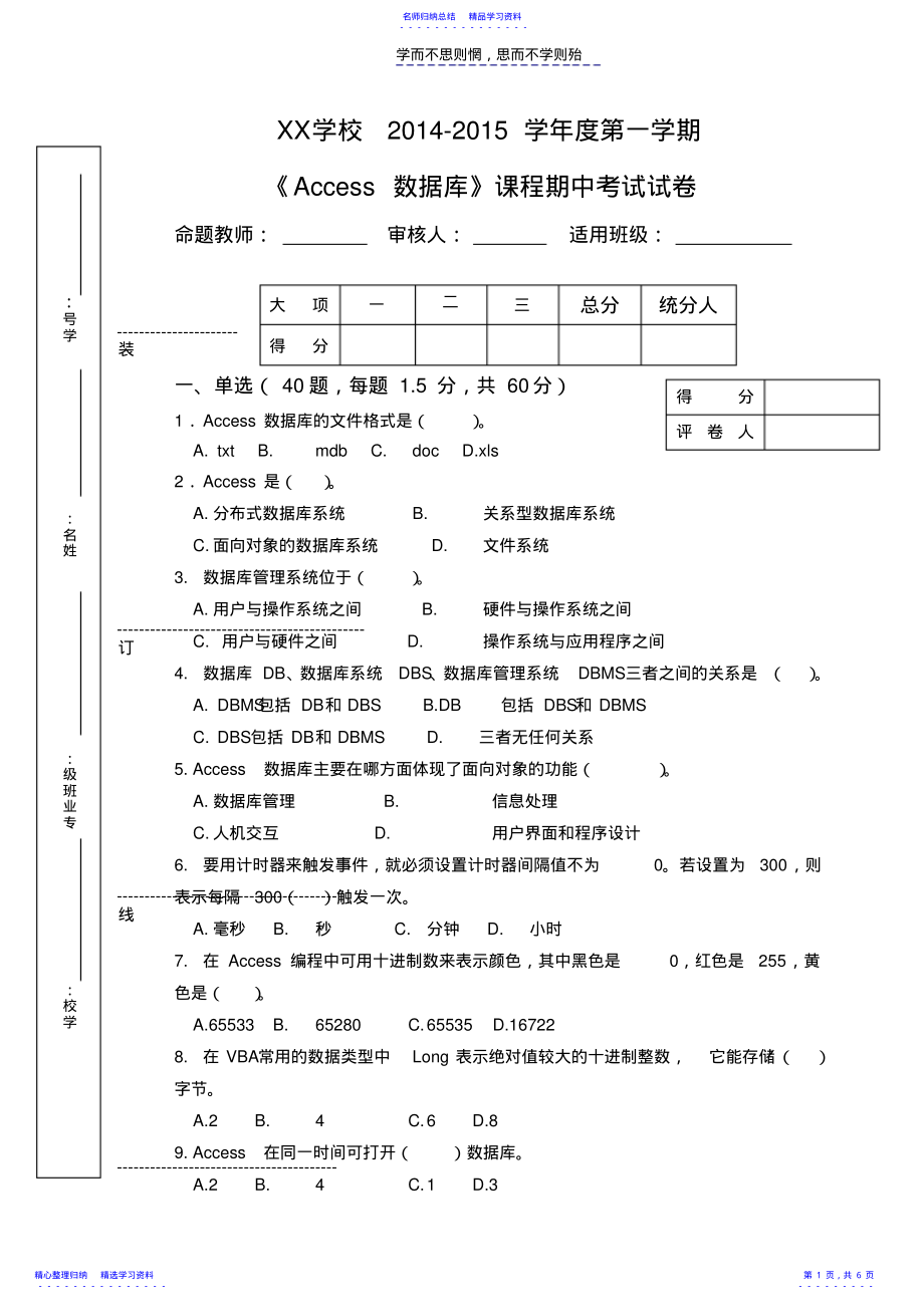 2022年Access数据库期中试卷 .pdf_第1页