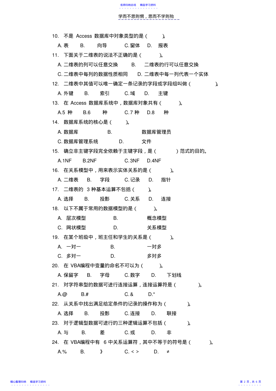 2022年Access数据库期中试卷 .pdf_第2页