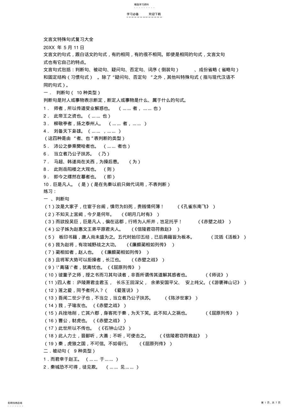 2022年文言文特殊句式复习大全 .pdf_第1页