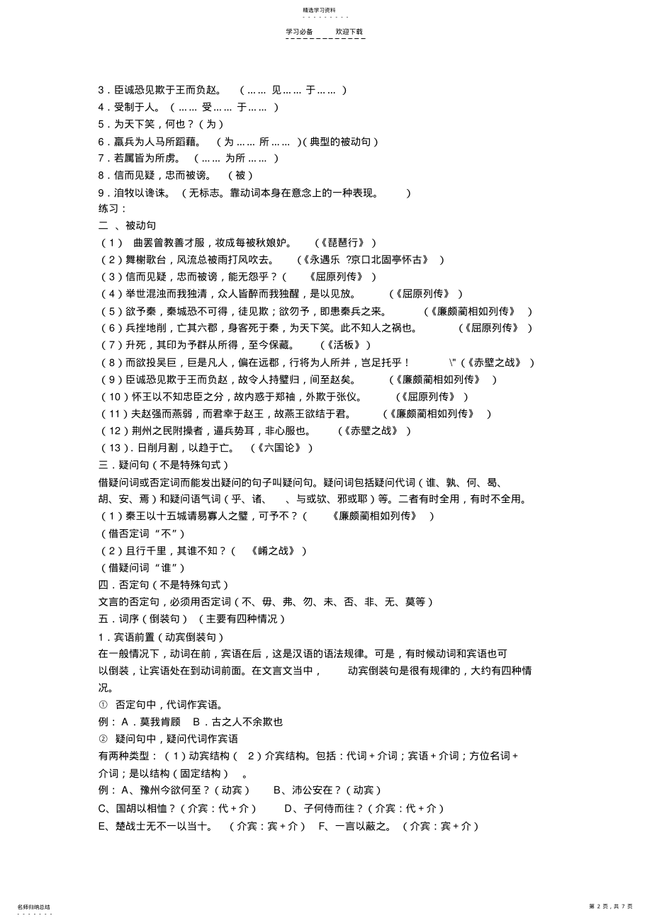 2022年文言文特殊句式复习大全 .pdf_第2页