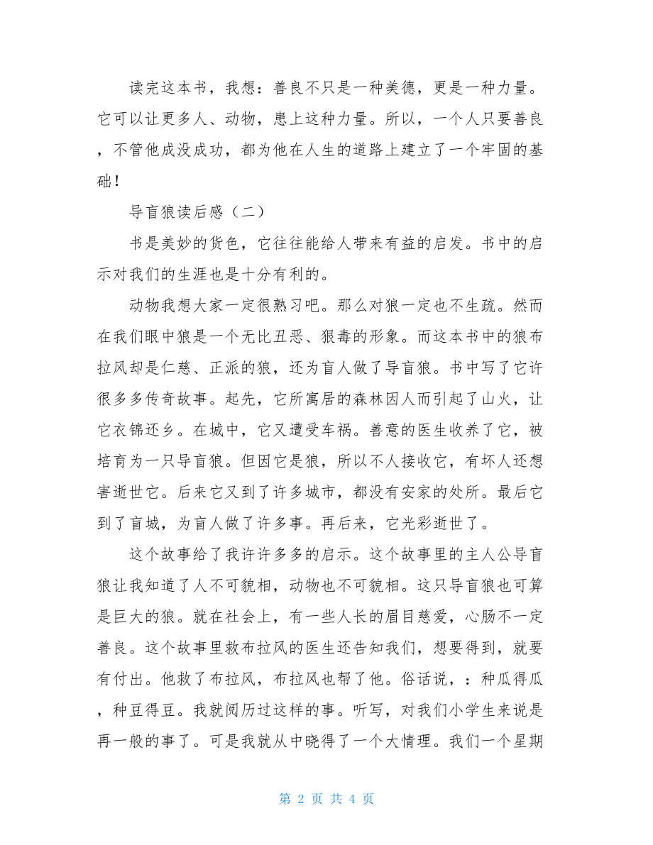 狼的读后感 导盲狼读后感.doc_第2页