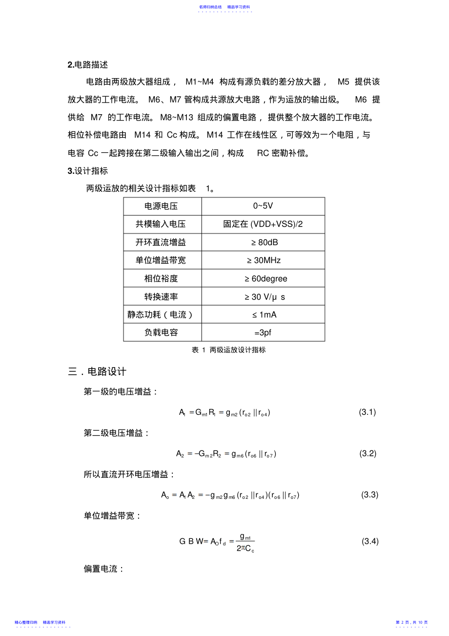 2022年CMOS二级运算放大器设计 .pdf_第2页