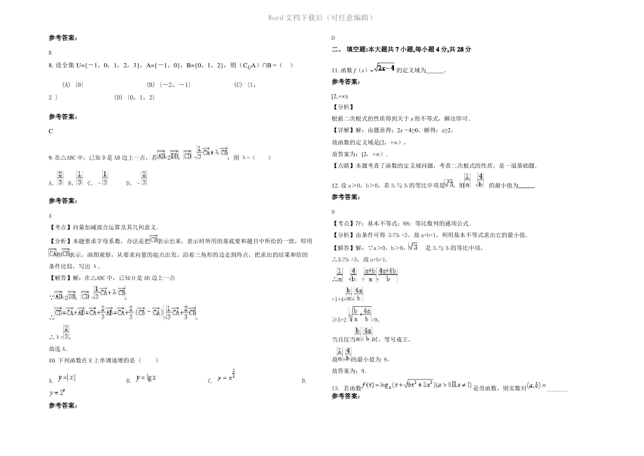 四川省乐山市洪雅中学高一数学理期末试卷含解析.pdf_第2页