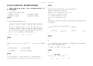 四川省乐山市洪雅中学高一数学理期末试卷含解析.pdf