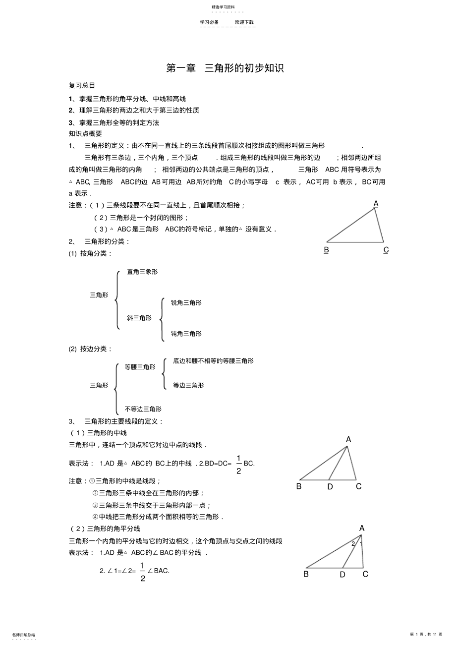 2022年新版浙教版数学八上知识点汇总及典型例题 .pdf_第1页