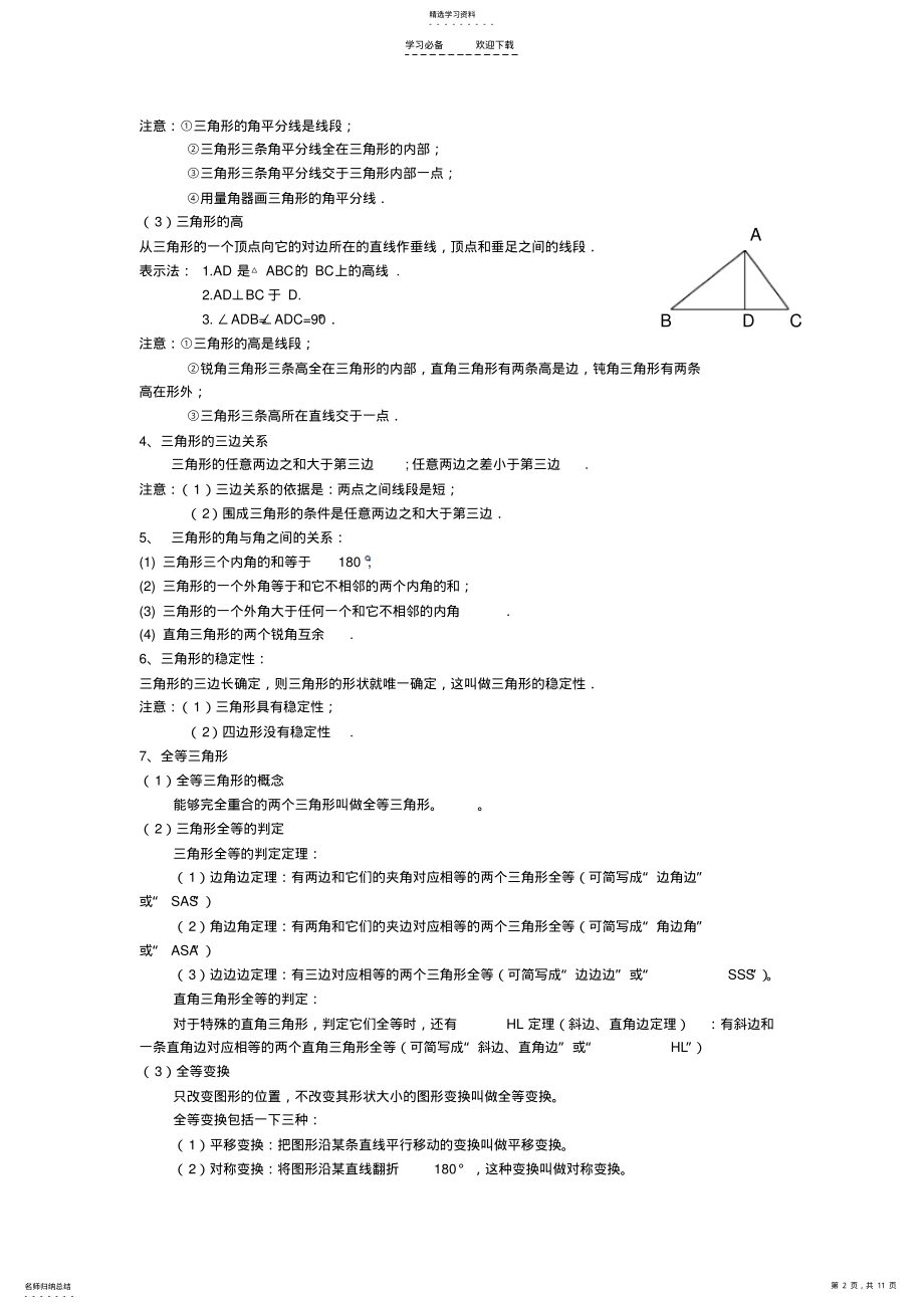 2022年新版浙教版数学八上知识点汇总及典型例题 .pdf_第2页