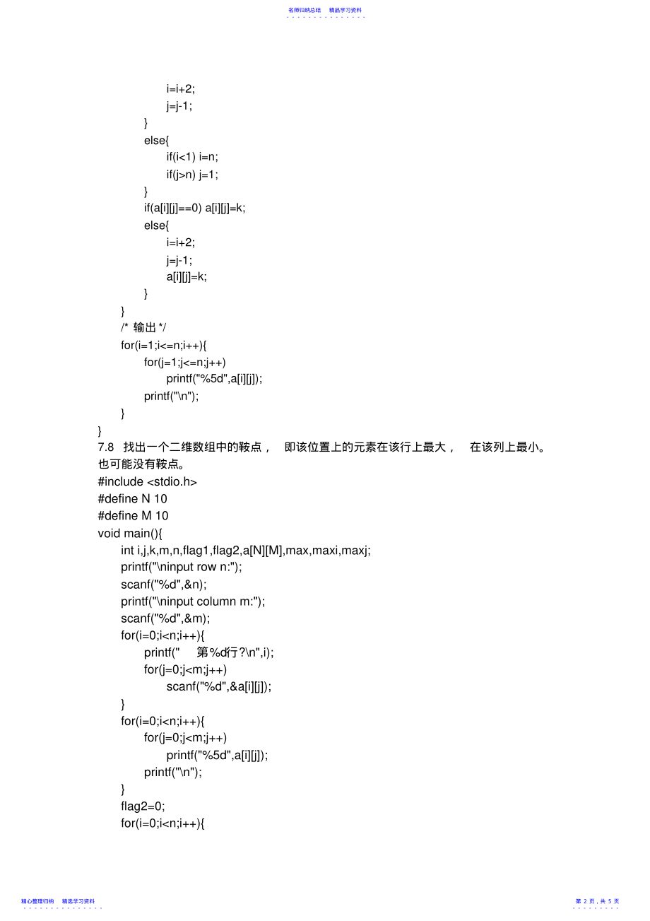 2022年C程序设计第七章课后练习答案 .pdf_第2页