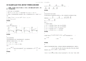 四川省成都市金堂中学高三数学理下学期期末试卷含解析.pdf