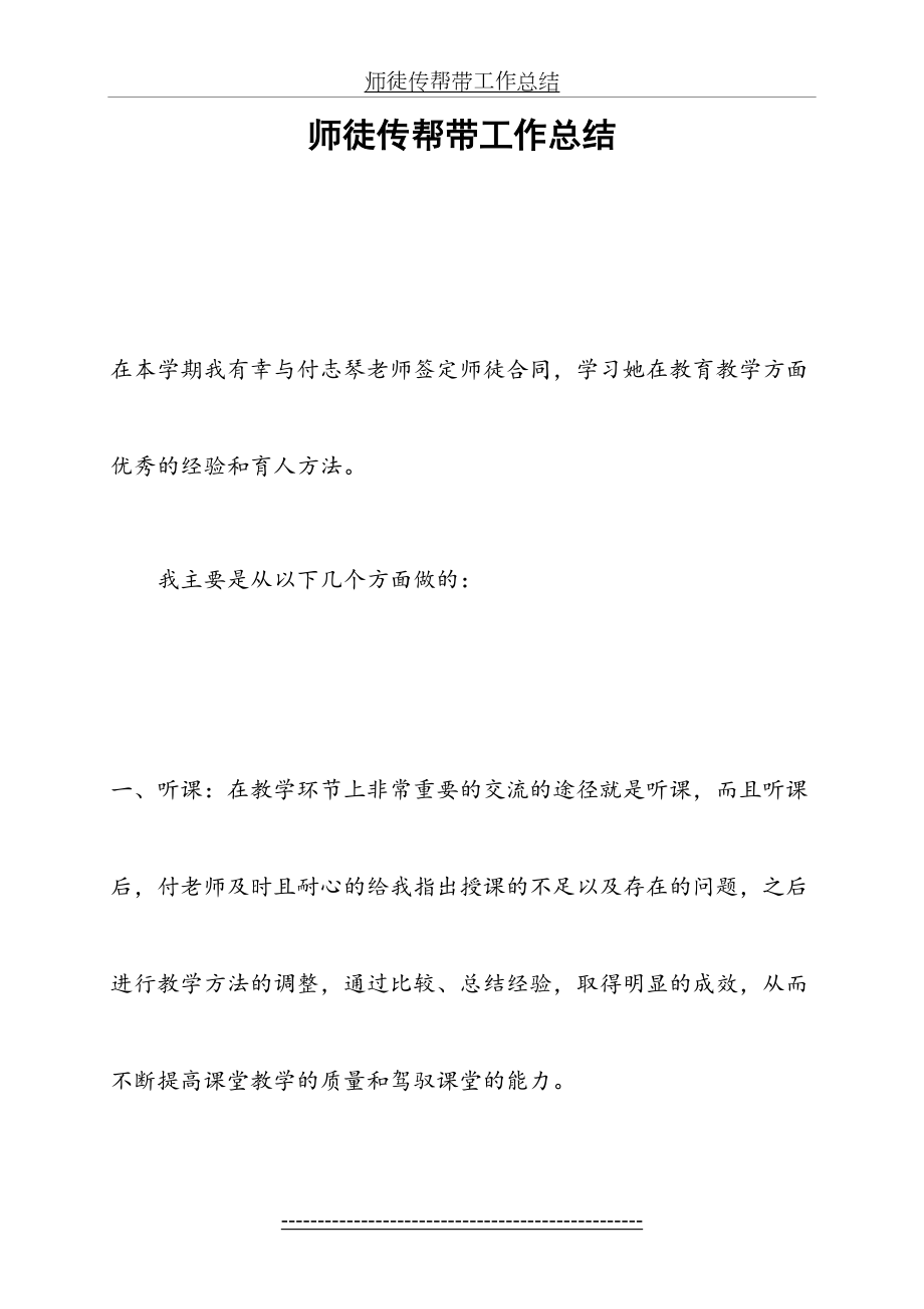 师徒传帮带工作总结.doc_第2页