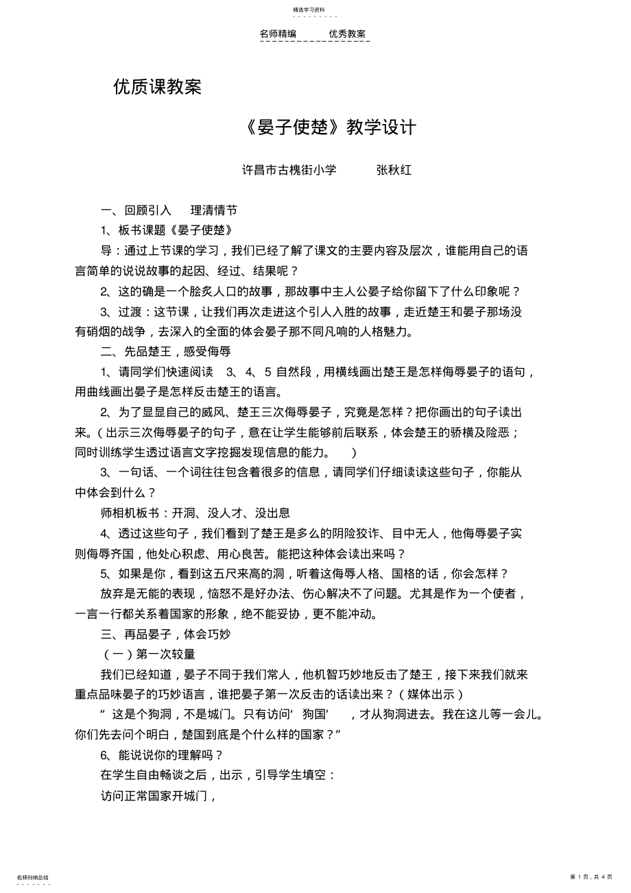 2022年晏子使楚教学设计 .pdf_第1页