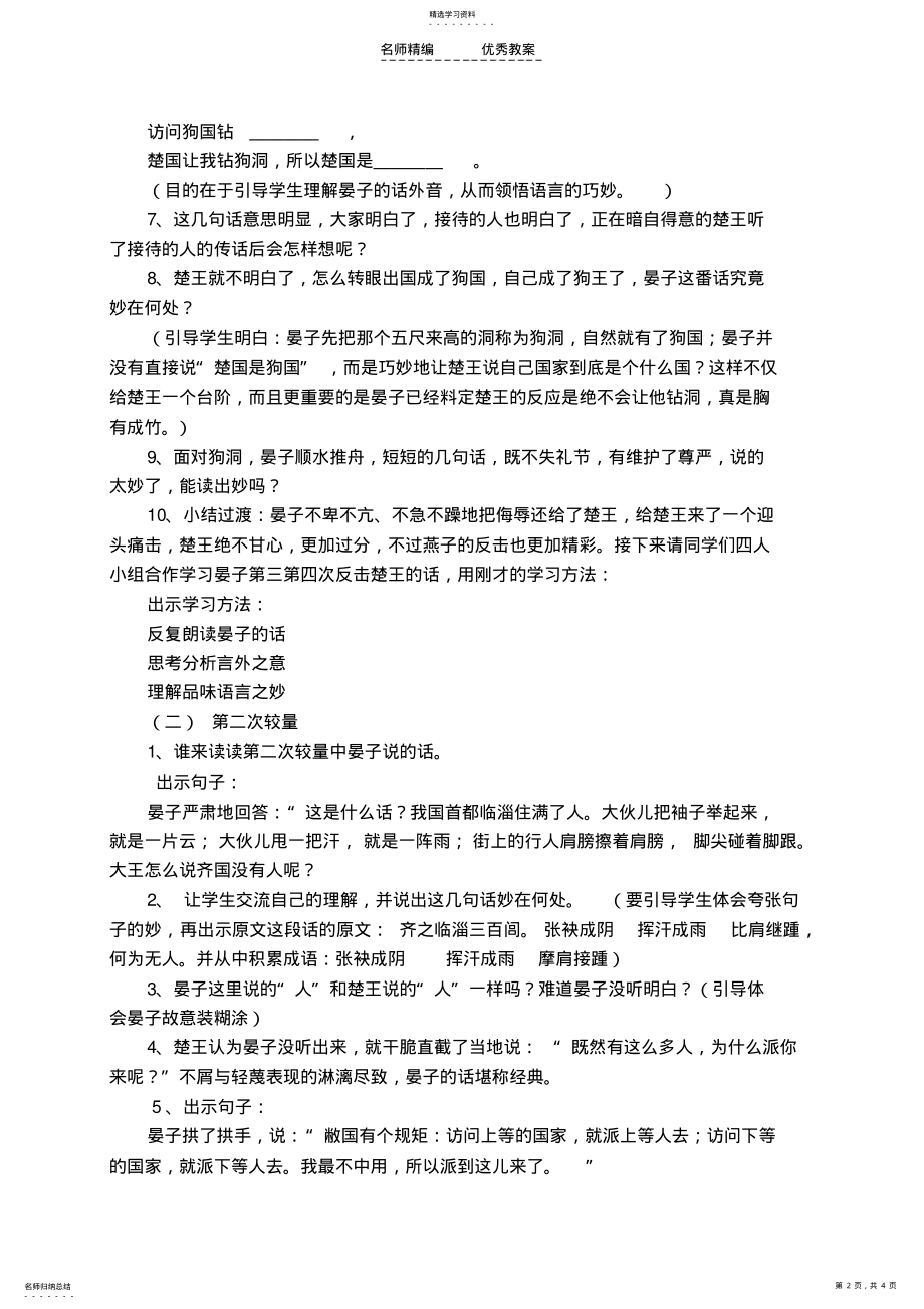 2022年晏子使楚教学设计 .pdf_第2页