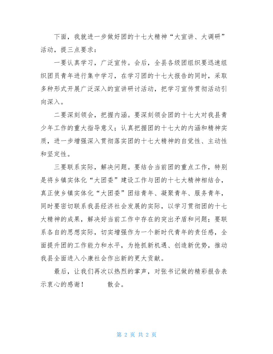 宣讲报告会主持词十九报告宣讲主持词.doc_第2页