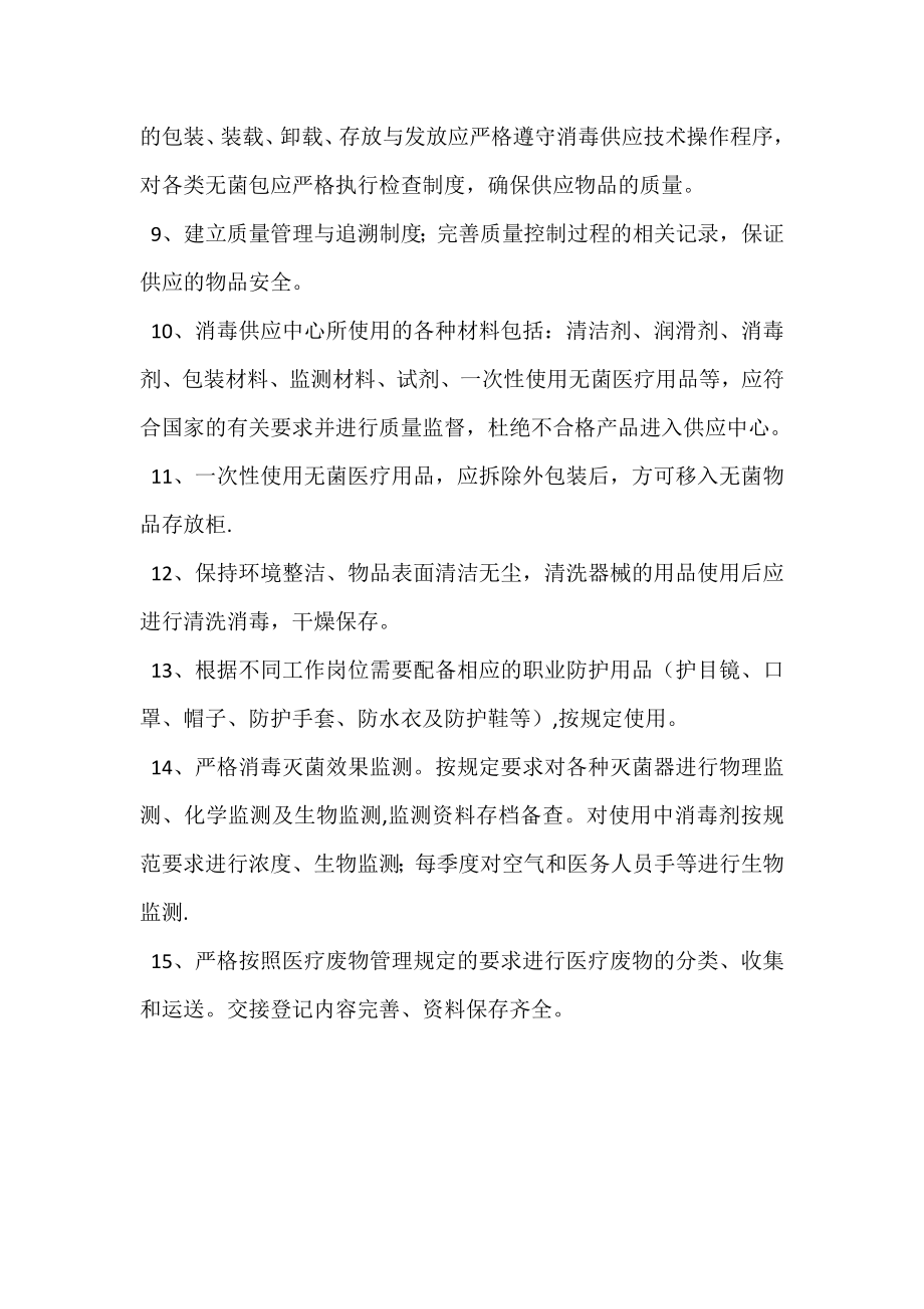 消毒供应室院感管理制度.docx_第2页