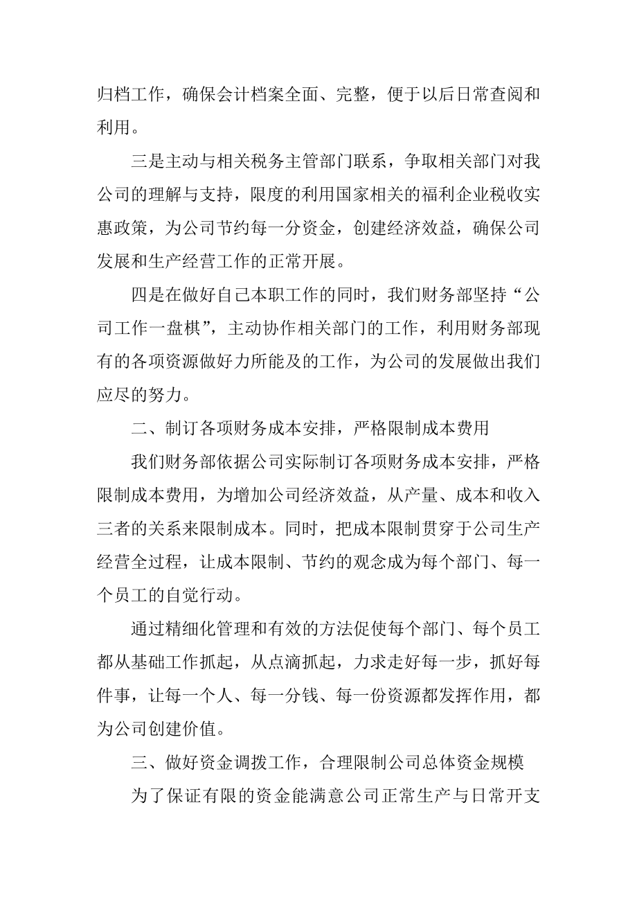 2021财务工作人员年度工作总结报告精编.docx_第2页