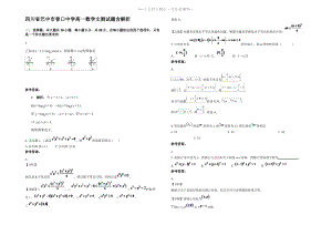 四川省巴中市曾口中学高一数学文测试题含解析.pdf