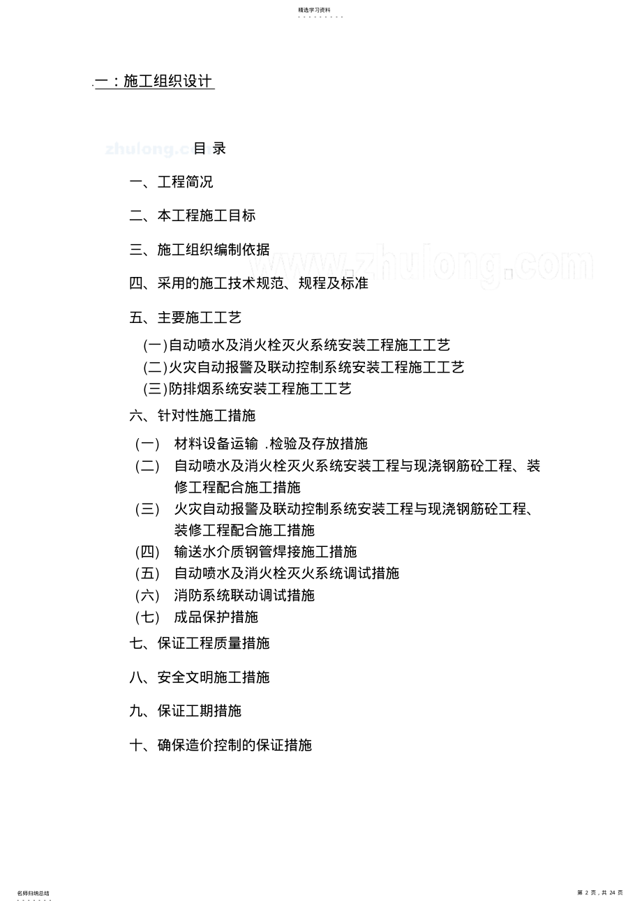 2022年昆明某高尔夫会所消防工程技术标书 2.pdf_第2页