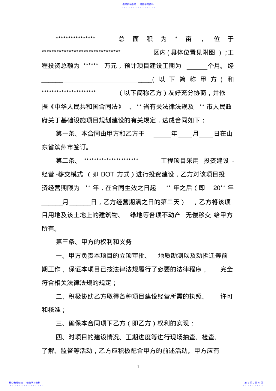 2022年BOT项目合同范本 .pdf_第2页