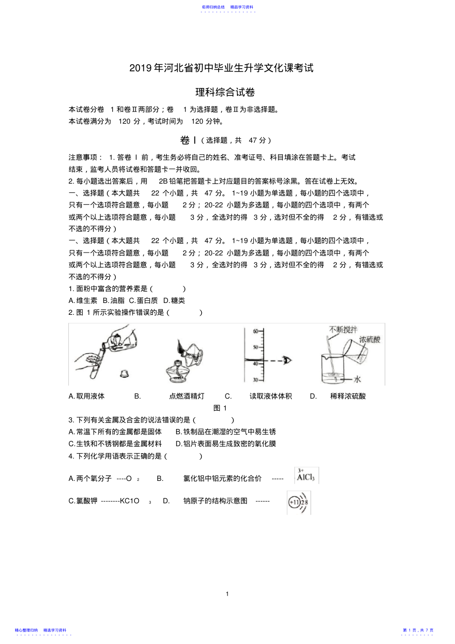 2022年2021年河北省中考理综试题-副本 .pdf_第1页