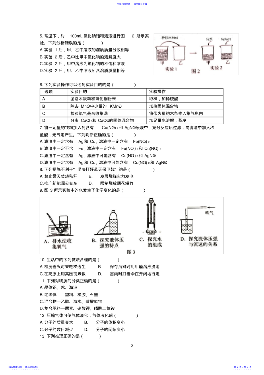 2022年2021年河北省中考理综试题-副本 .pdf_第2页