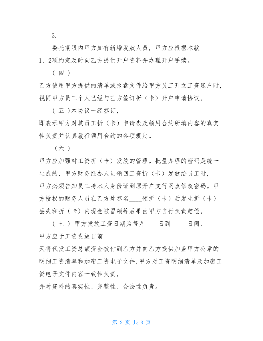 劳务工资代发合作协议书 .doc_第2页