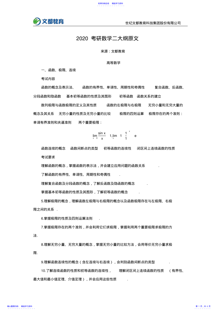 2022年2021考研数学二大纲原文 .pdf_第1页