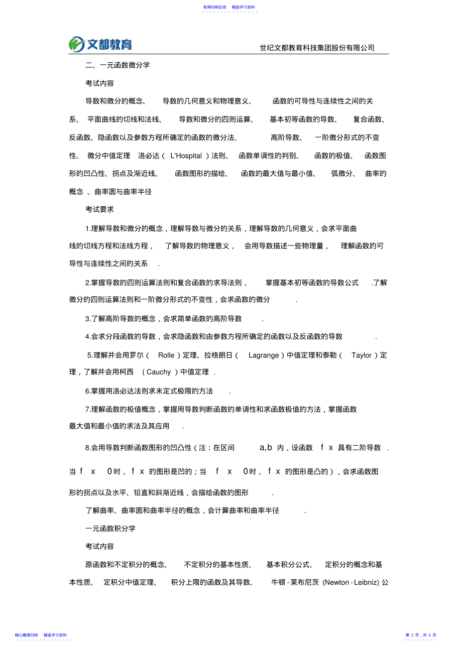 2022年2021考研数学二大纲原文 .pdf_第2页