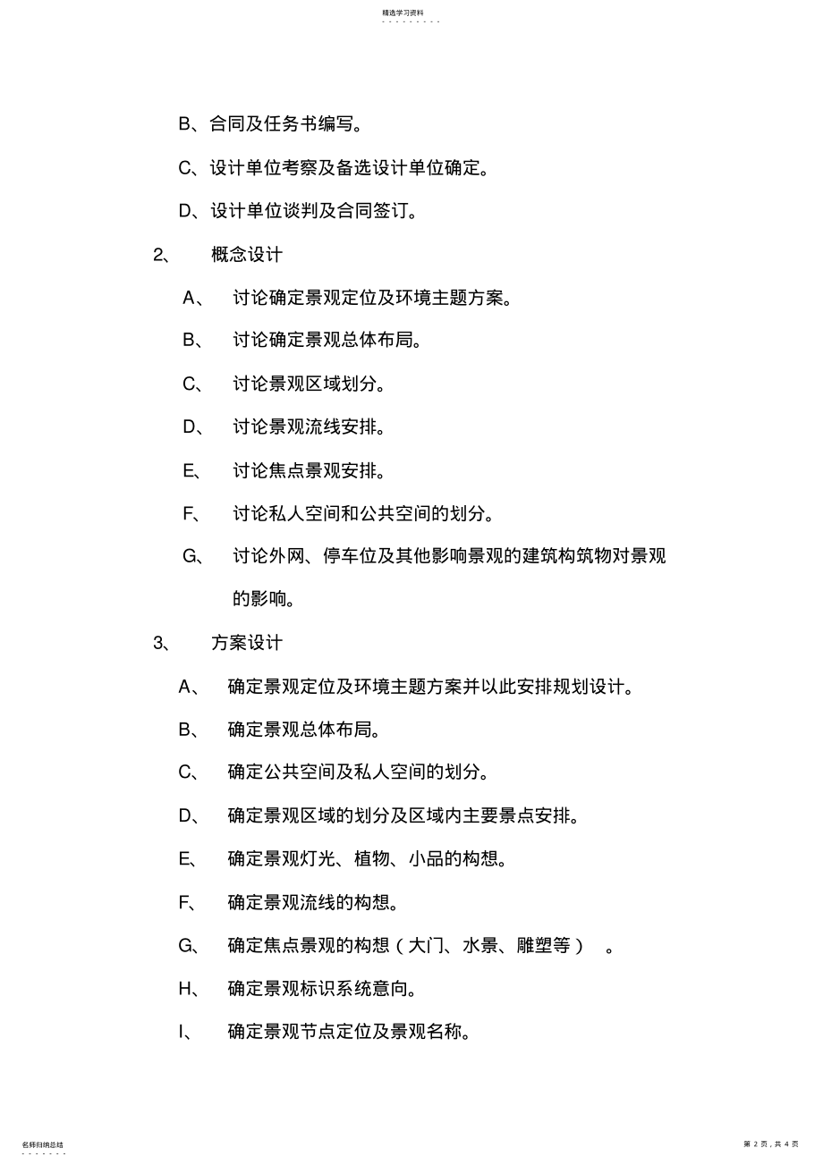 2022年景观设计师职责与工作重点 .pdf_第2页