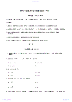 2022年2021年全国卷2文科数学及答案 .pdf