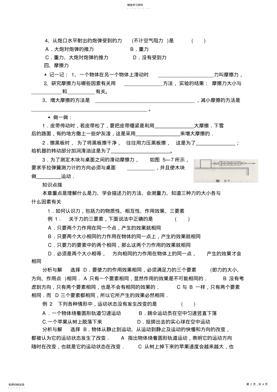 2022年新课标沪科版初中物理八年级第五章《熟悉而陌生的力》复习导学案 .pdf_第2页