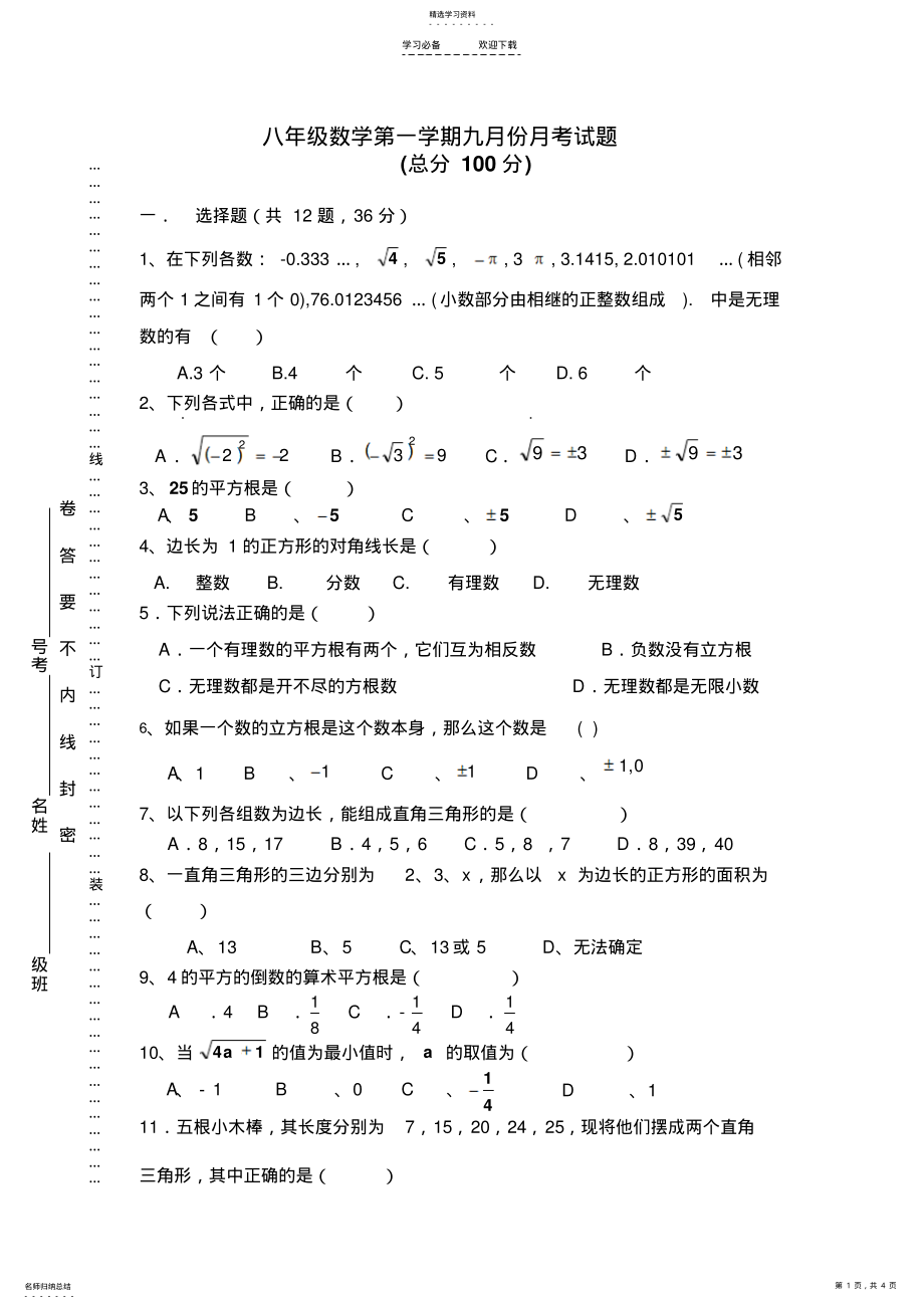 2022年新北师大版八年级上册第一次月考数学试卷 .pdf_第1页