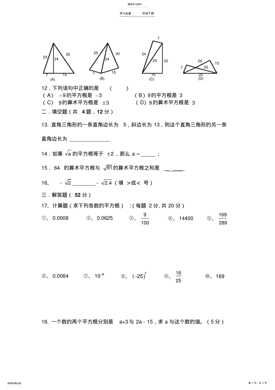 2022年新北师大版八年级上册第一次月考数学试卷 .pdf_第2页