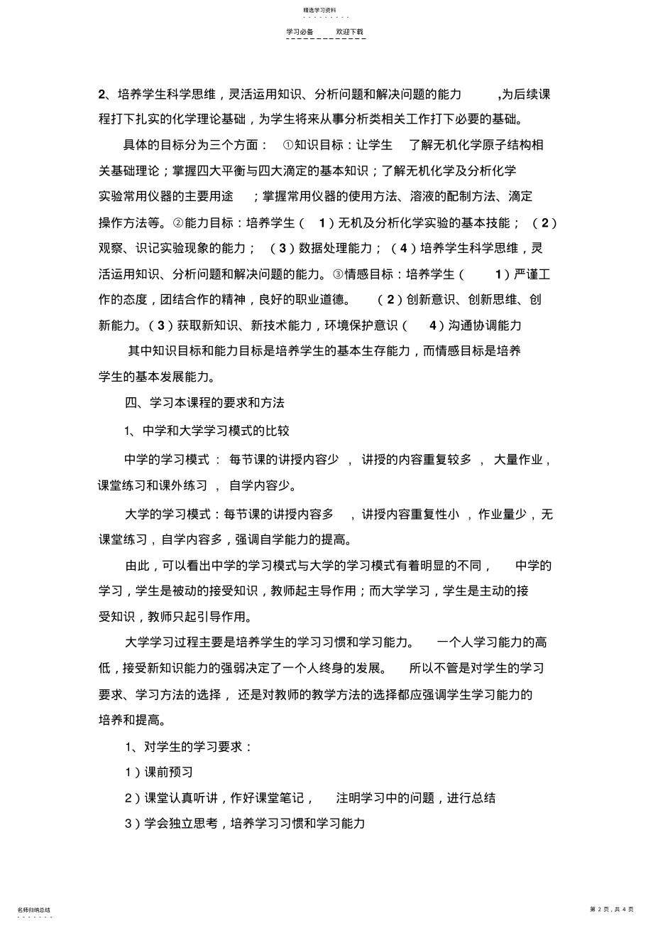 2022年无机及分析化学说课稿 .pdf_第2页