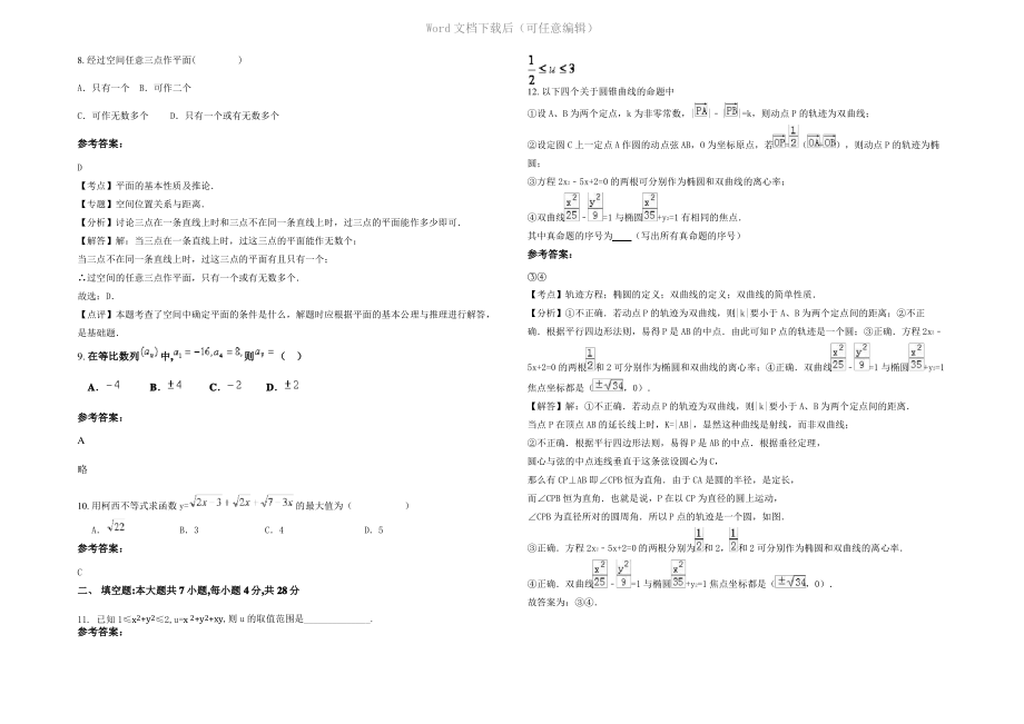 四川省乐山市犍为第二中学高二数学理下学期期末试卷含解析.pdf_第2页