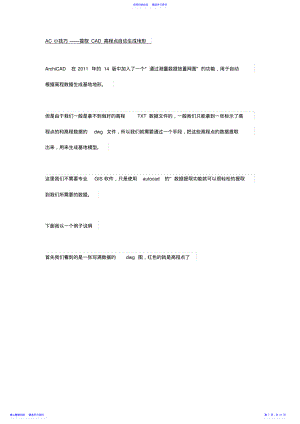 2022年AC小技巧——提取CAD高程点自动生成地形 .pdf