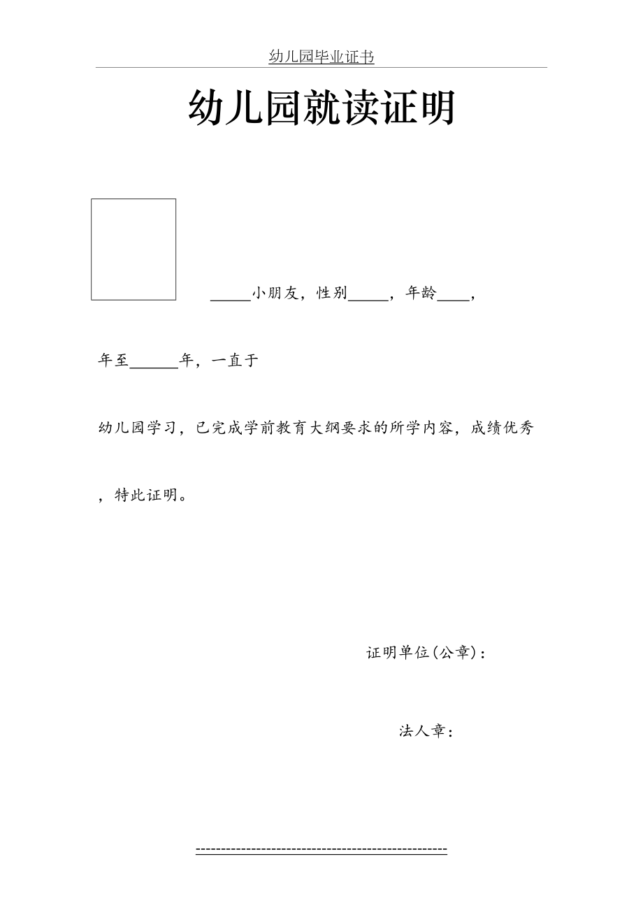 幼儿园毕业证书.doc_第2页