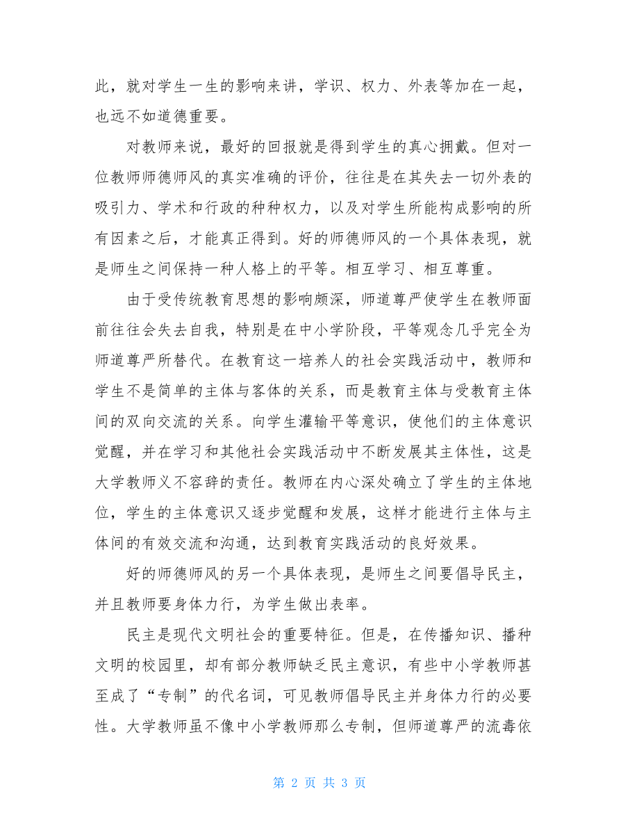 学习十佳教师先进事迹心得体会 .doc_第2页