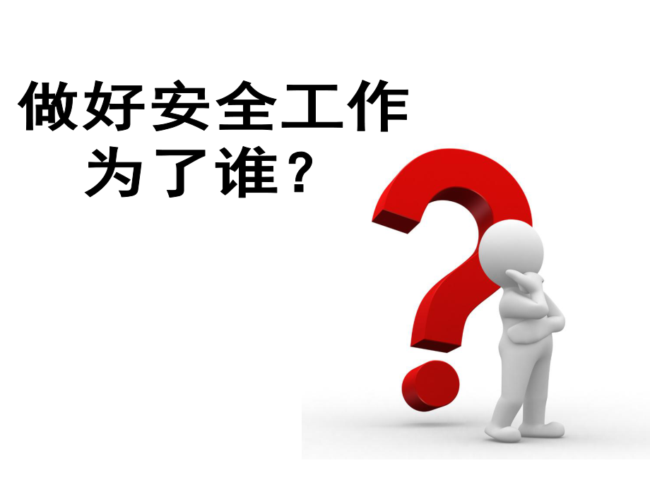 生产企业三级安全教育培训车间ppt课件.ppt_第2页