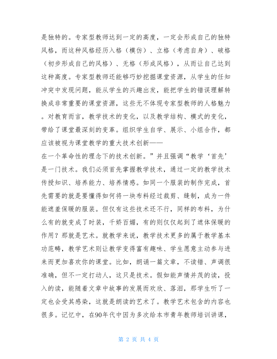 读《专家型教师的成长之路》有感-我的教师成长之路.doc_第2页