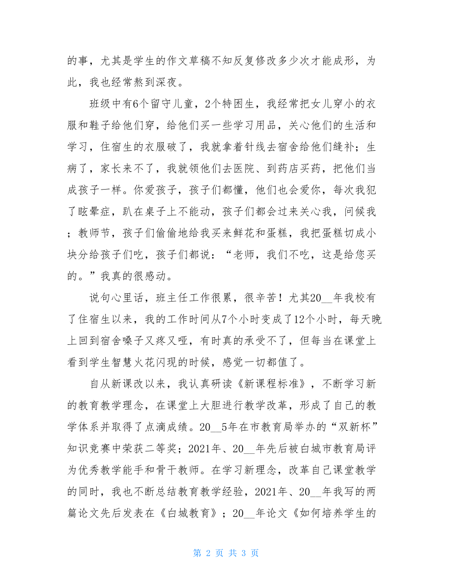 2021年年终教师述职报告.doc_第2页