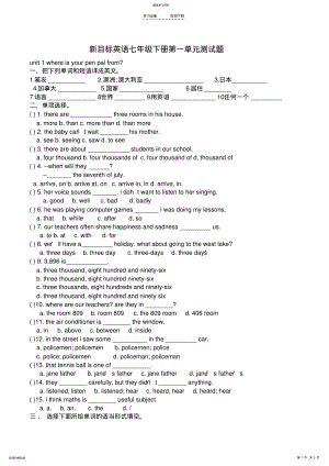 2022年新目标英语七年级下册第一单元测试题 .pdf