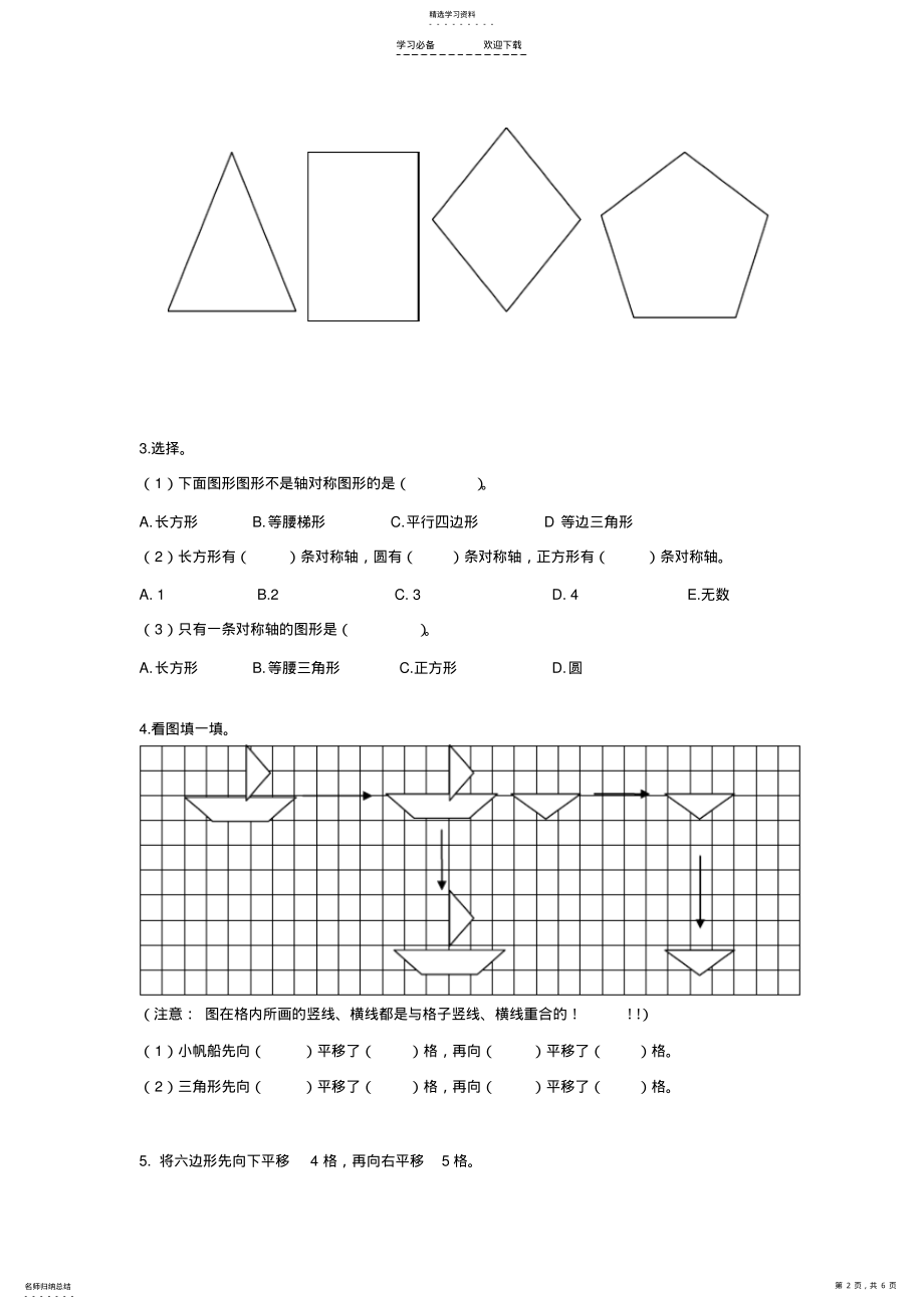 2022年新人教版四年级下数学图形的运动 .pdf_第2页