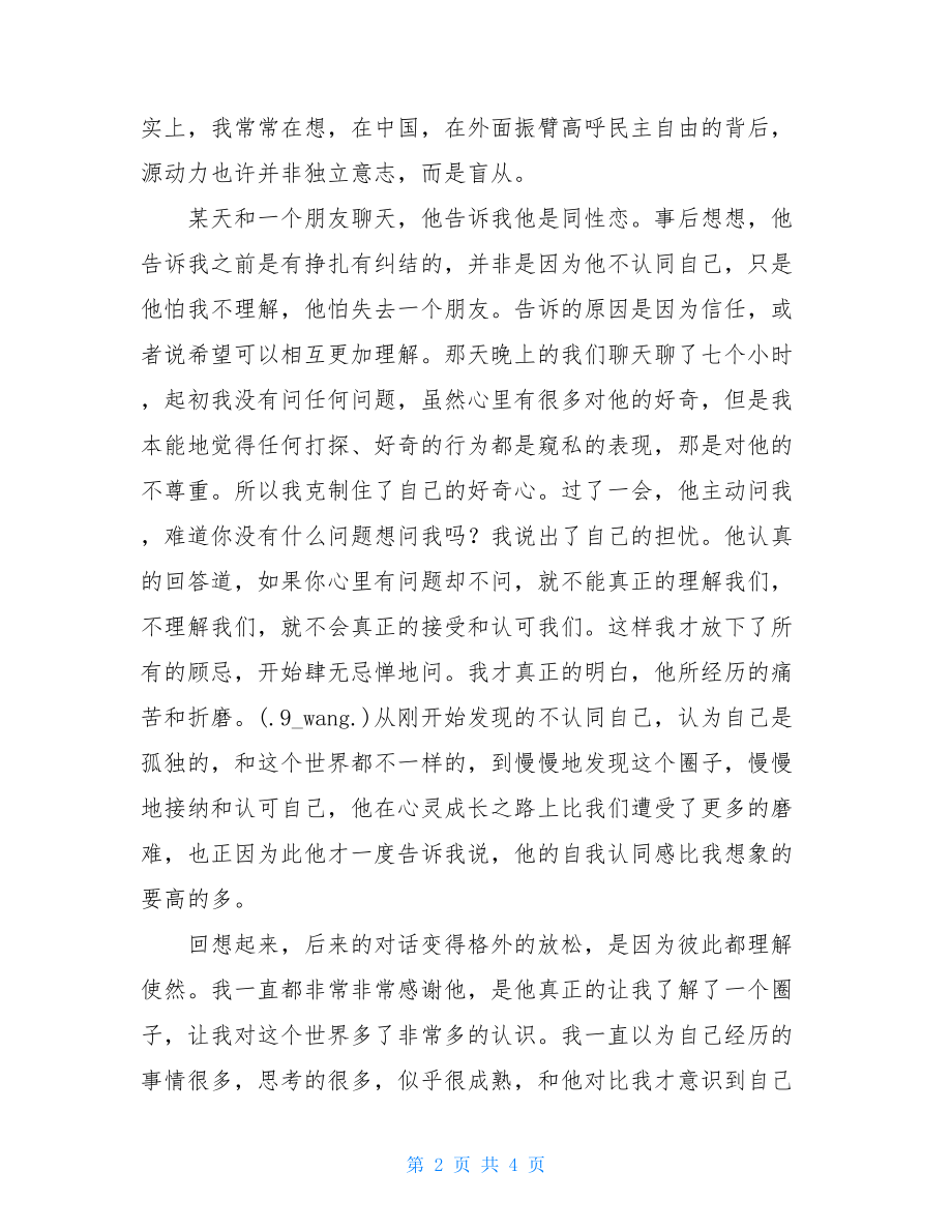 看见读后感1500字 看见每一章的读后感.doc_第2页