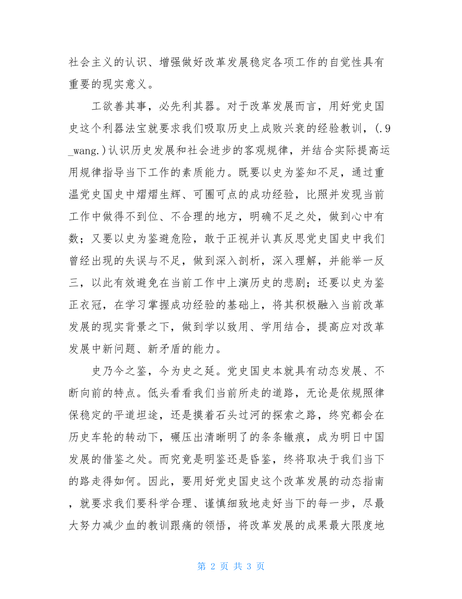 党史国史读后感党史国史读后感350字.doc_第2页