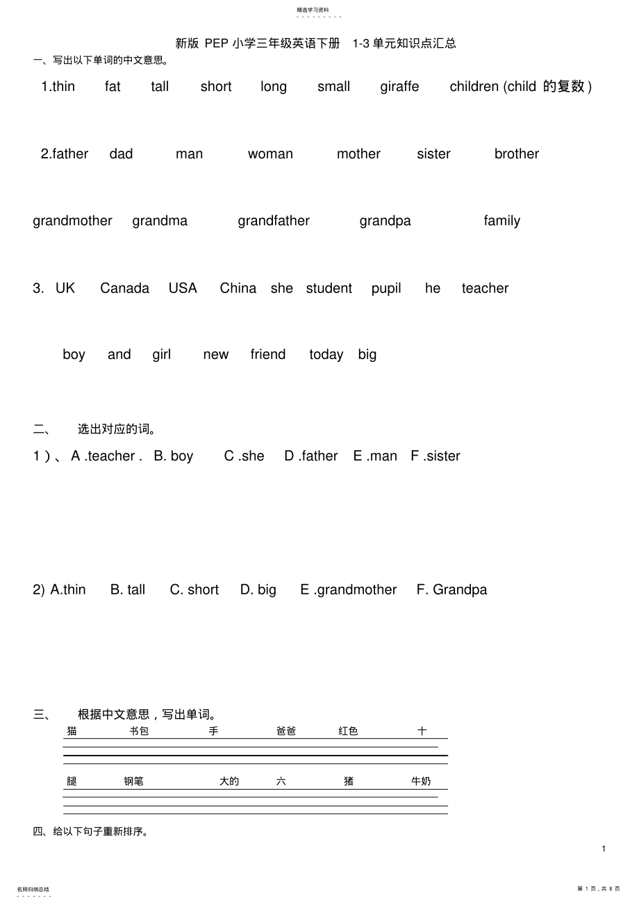 2022年新版PEP三年级英语下册总复习试卷3 .pdf_第1页