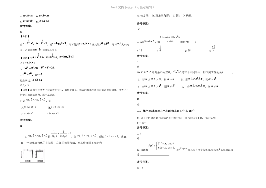 四川省成都市武侯中学高三数学理上学期期末试卷含解析.pdf_第2页