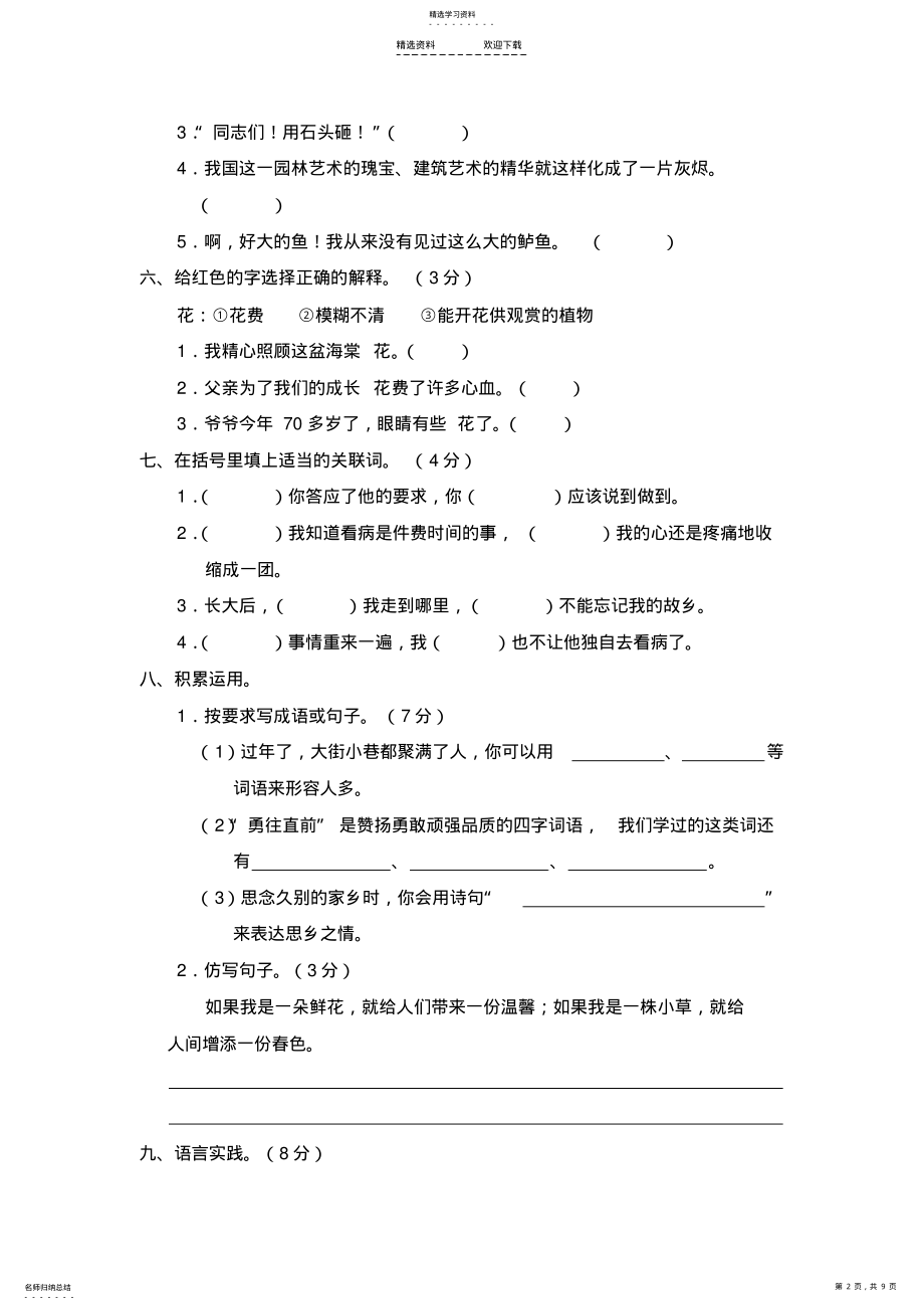 2022年新课标小学五年级语文上册期末测试卷 .pdf_第2页