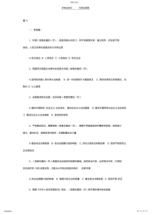 2022年普法与全面推进依法治国学习教材社会主义法治理念与法治建设在线考试部分试题 .pdf